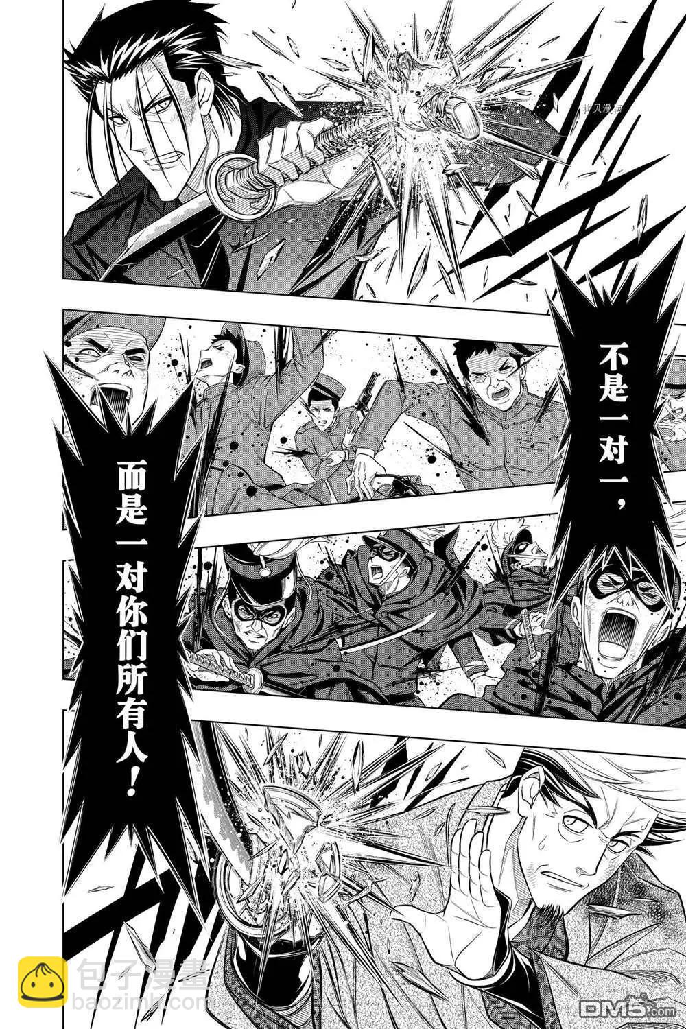 《浪客剑心 北海道篇》第44话 第20页