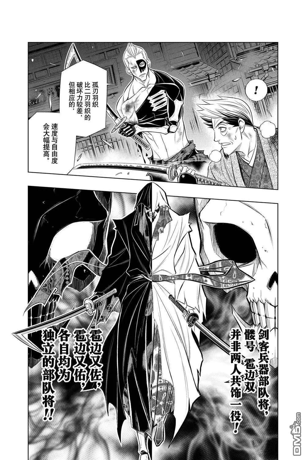 《浪客剑心 北海道篇》第44话 第21页