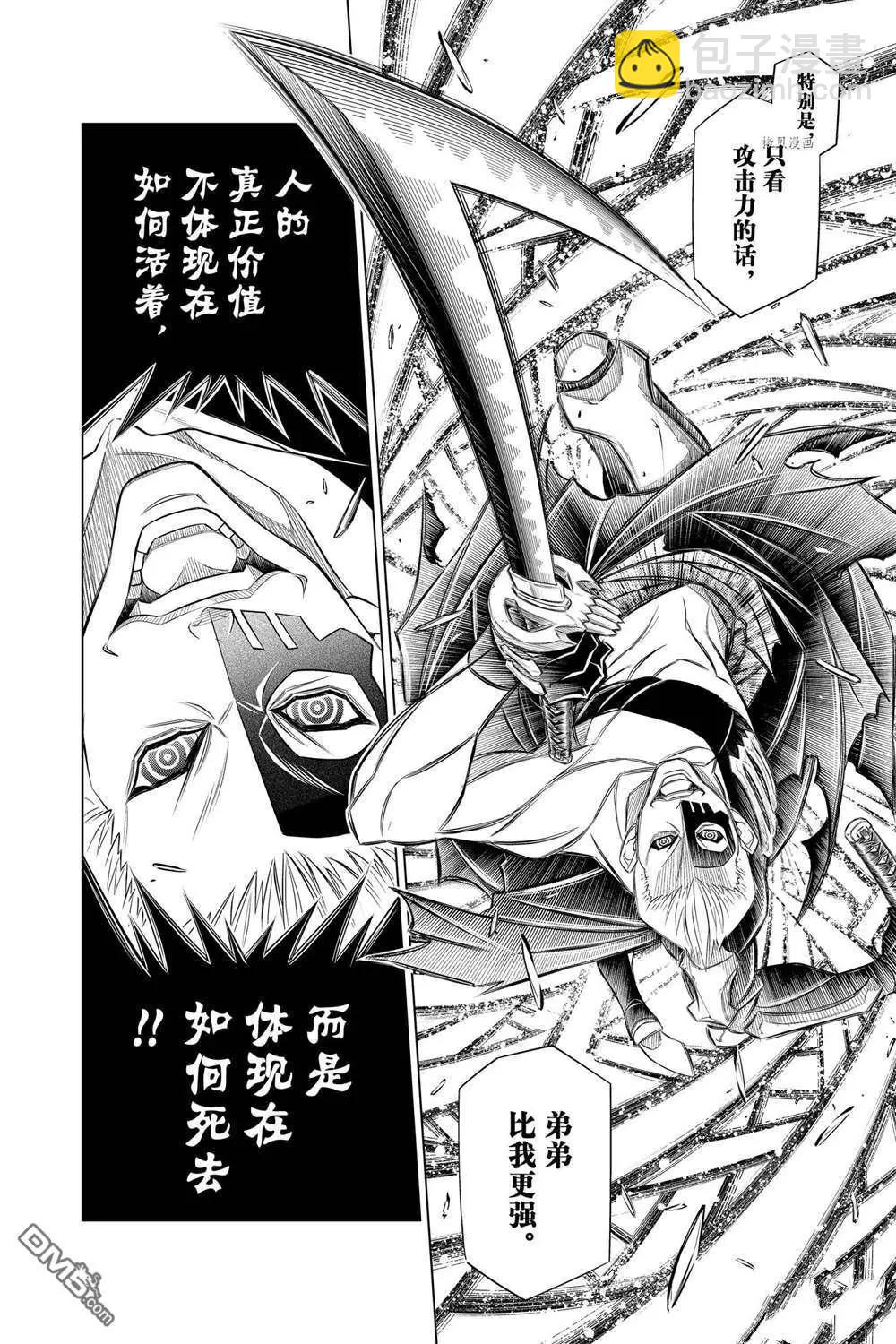 《浪客剑心 北海道篇》第44话 第22页