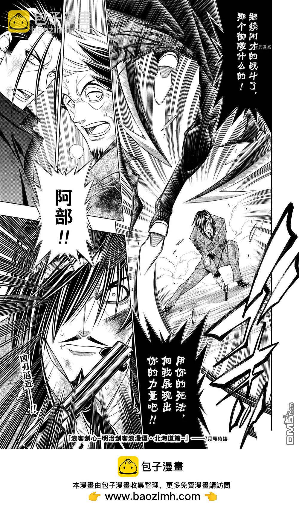 《浪客剑心 北海道篇》第44话 第23页
