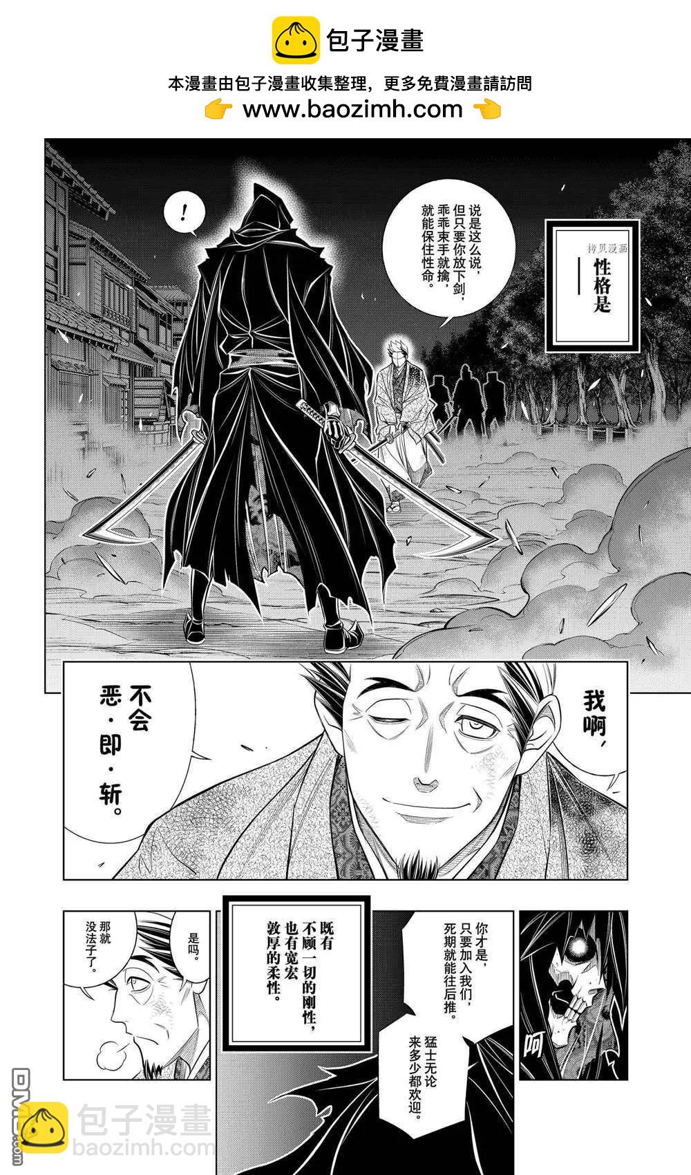 《浪客剑心 北海道篇》第44话 第2页