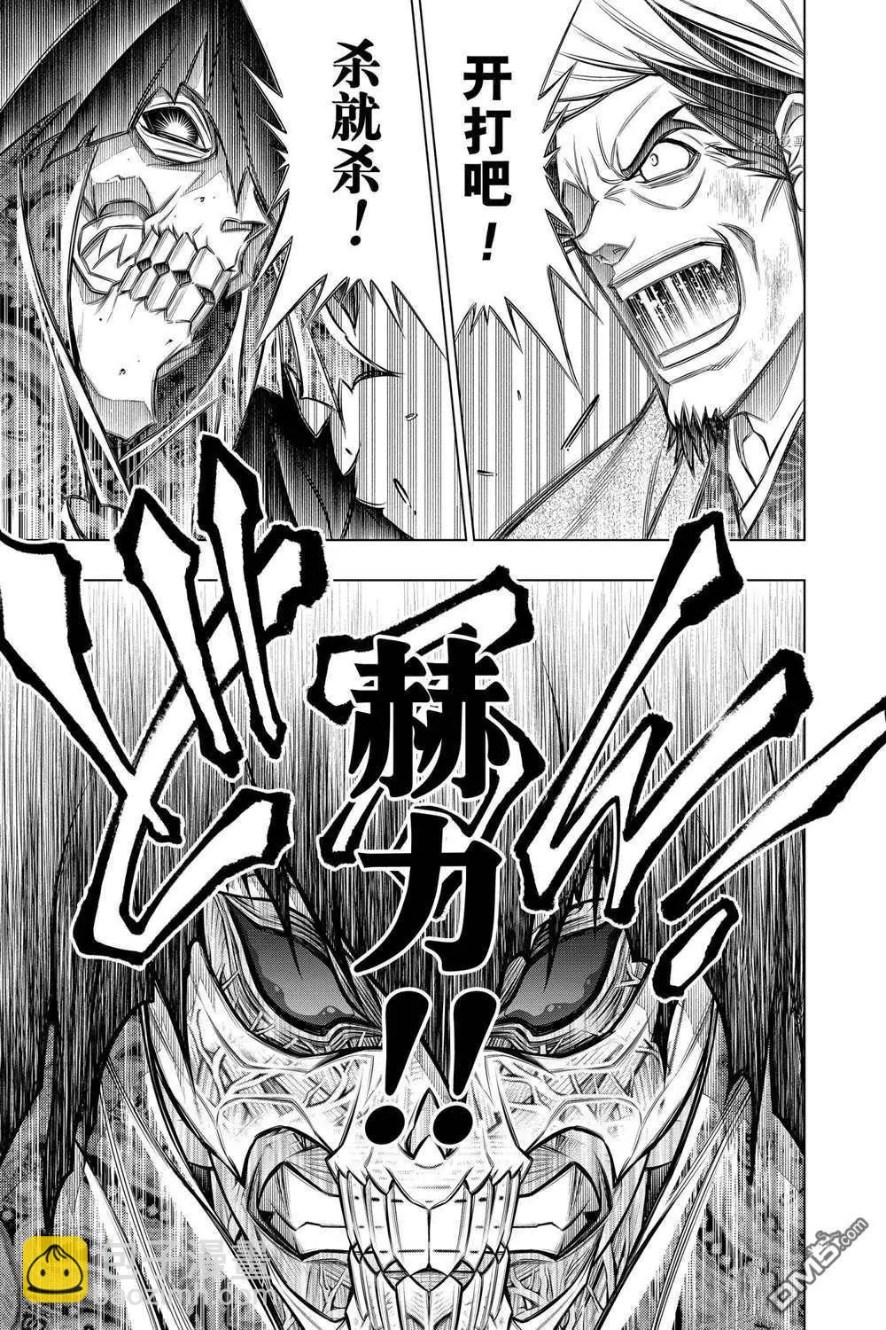 《浪客剑心 北海道篇》第44话 第3页