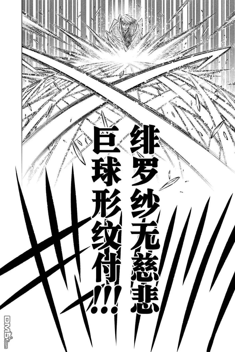 《浪客剑心 北海道篇》第44话 第4页