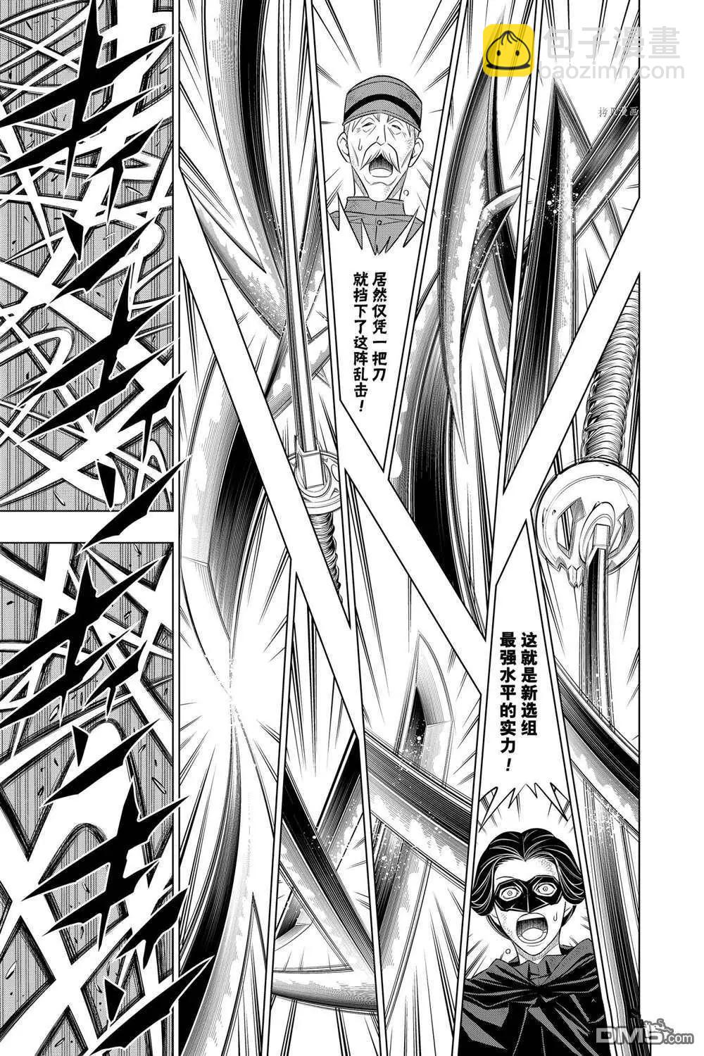 《浪客剑心 北海道篇》第44话 第5页