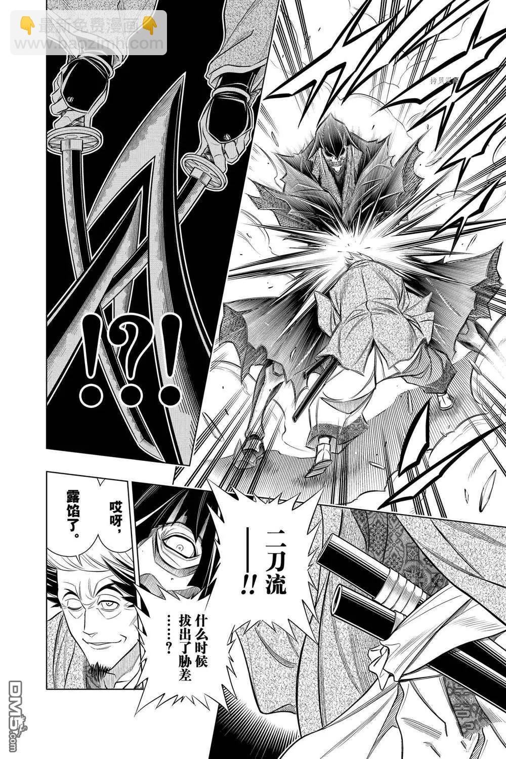 《浪客剑心 北海道篇》第44话 第6页