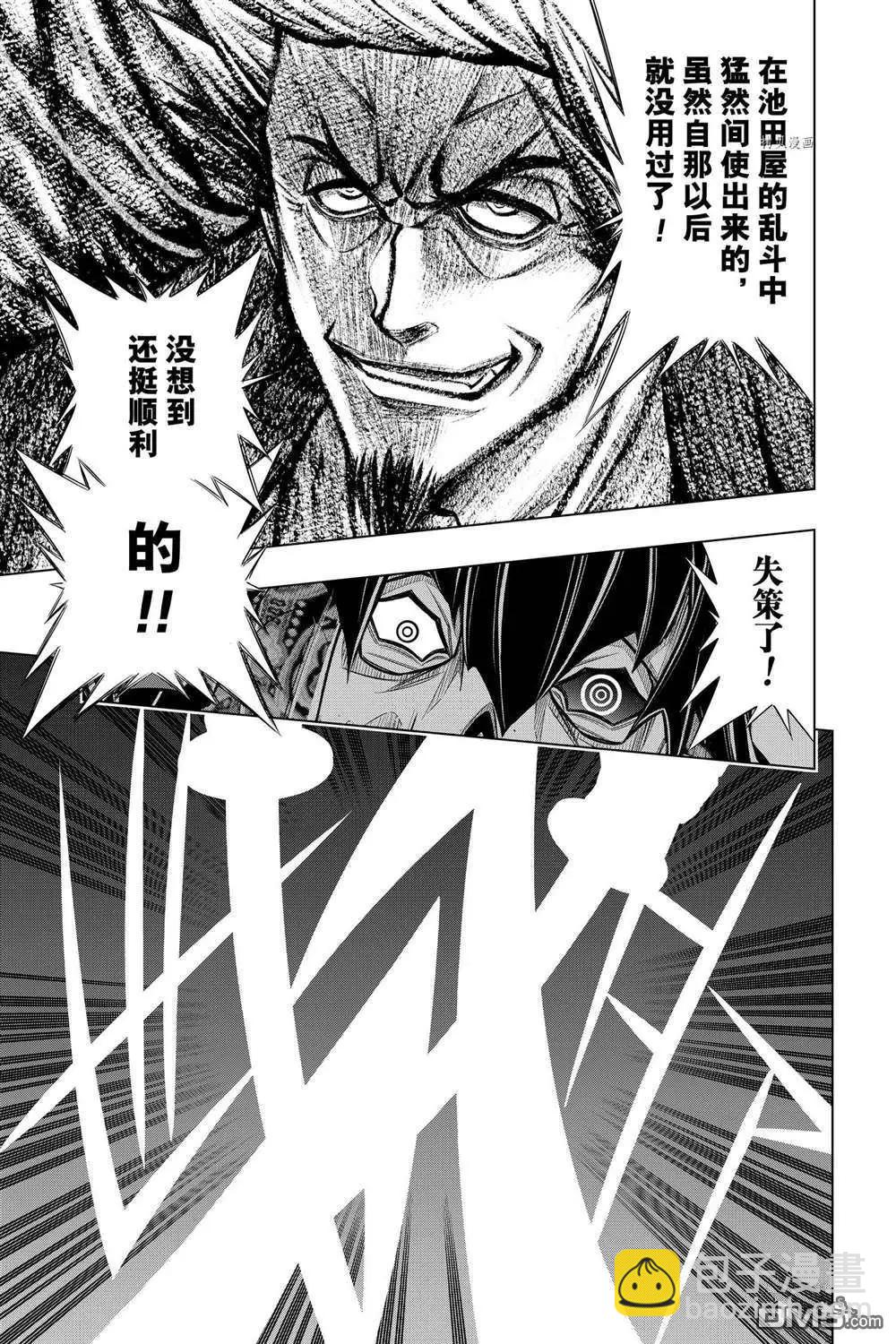 《浪客剑心 北海道篇》第44话 第7页