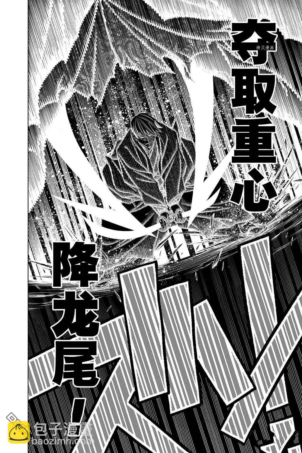 《浪客剑心 北海道篇》第44话 第8页