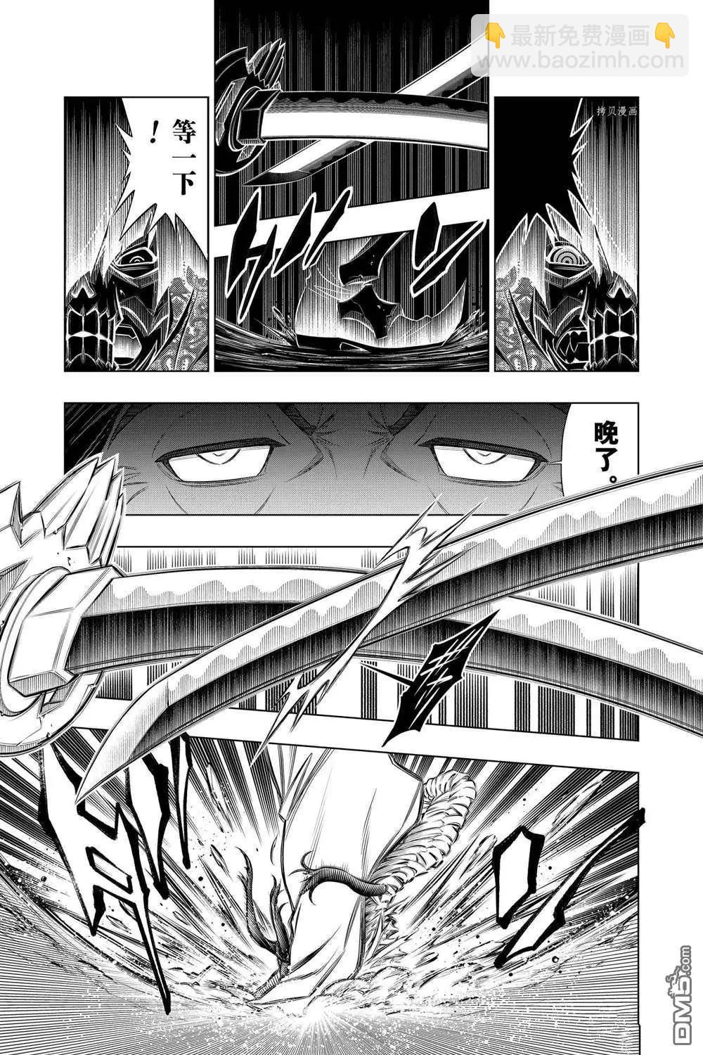 《浪客剑心 北海道篇》第44话 第9页