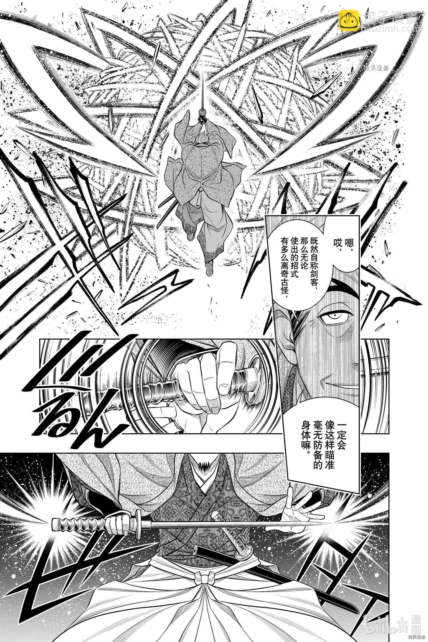 《浪客剑心 北海道篇》第42话 第11页