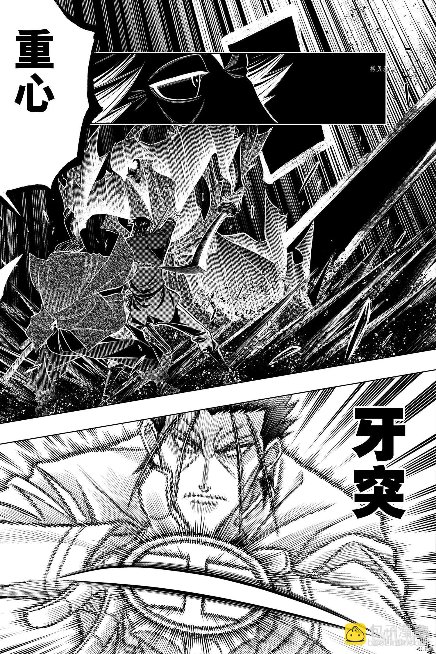 《浪客剑心 北海道篇》第42话 第12页