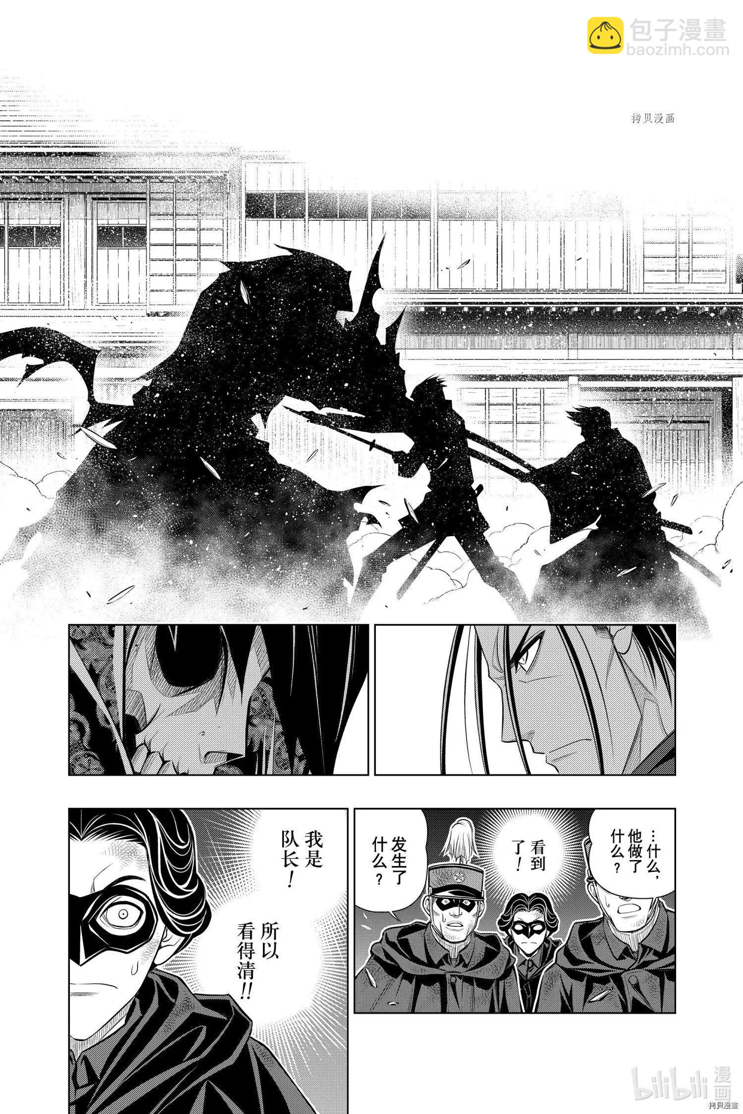 《浪客剑心 北海道篇》第42话 第14页
