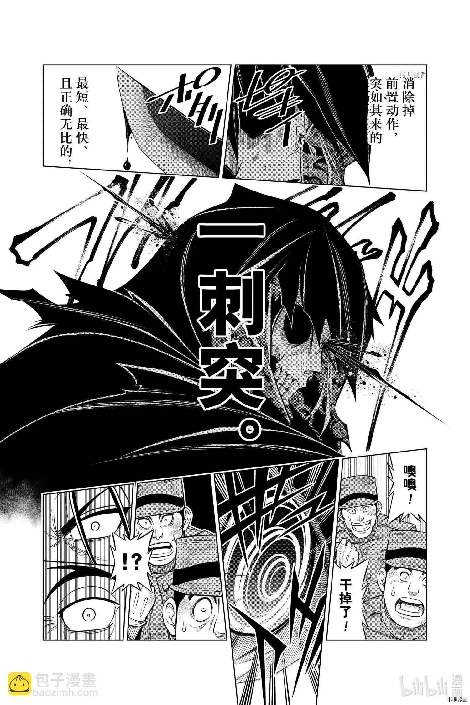 《浪客剑心 北海道篇》第42话 第15页