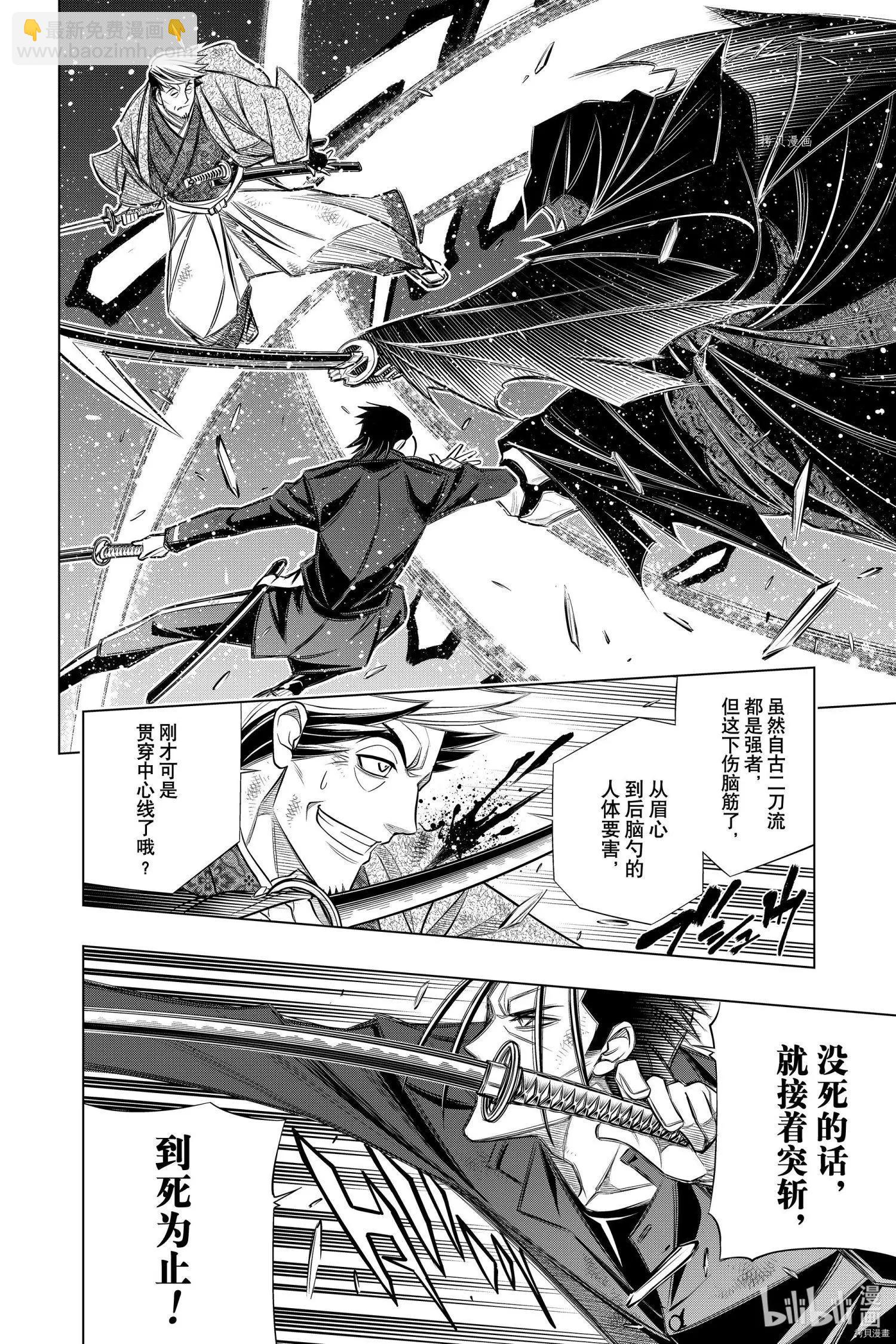 《浪客剑心 北海道篇》第42话 第16页