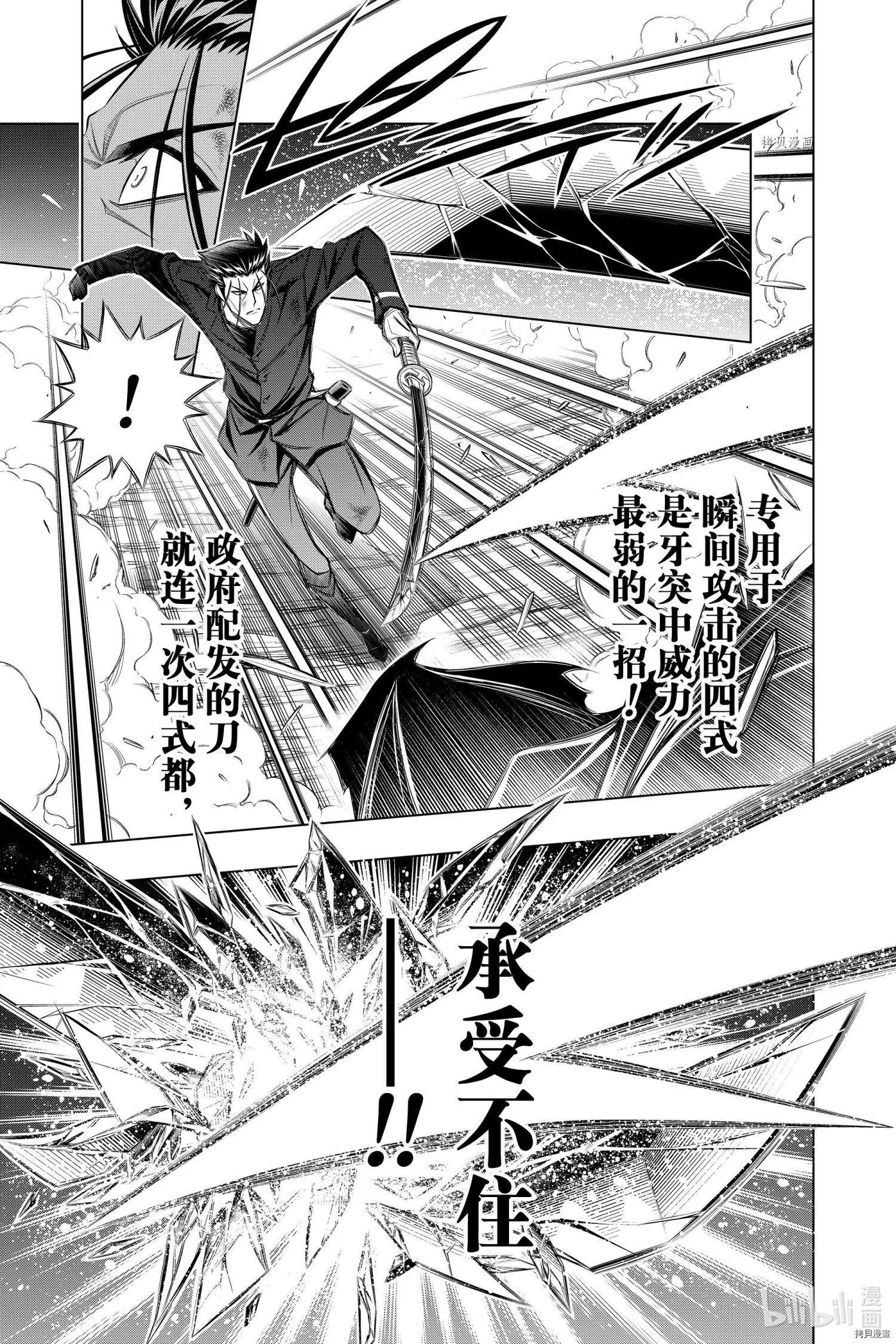 《浪客剑心 北海道篇》第42话 第17页