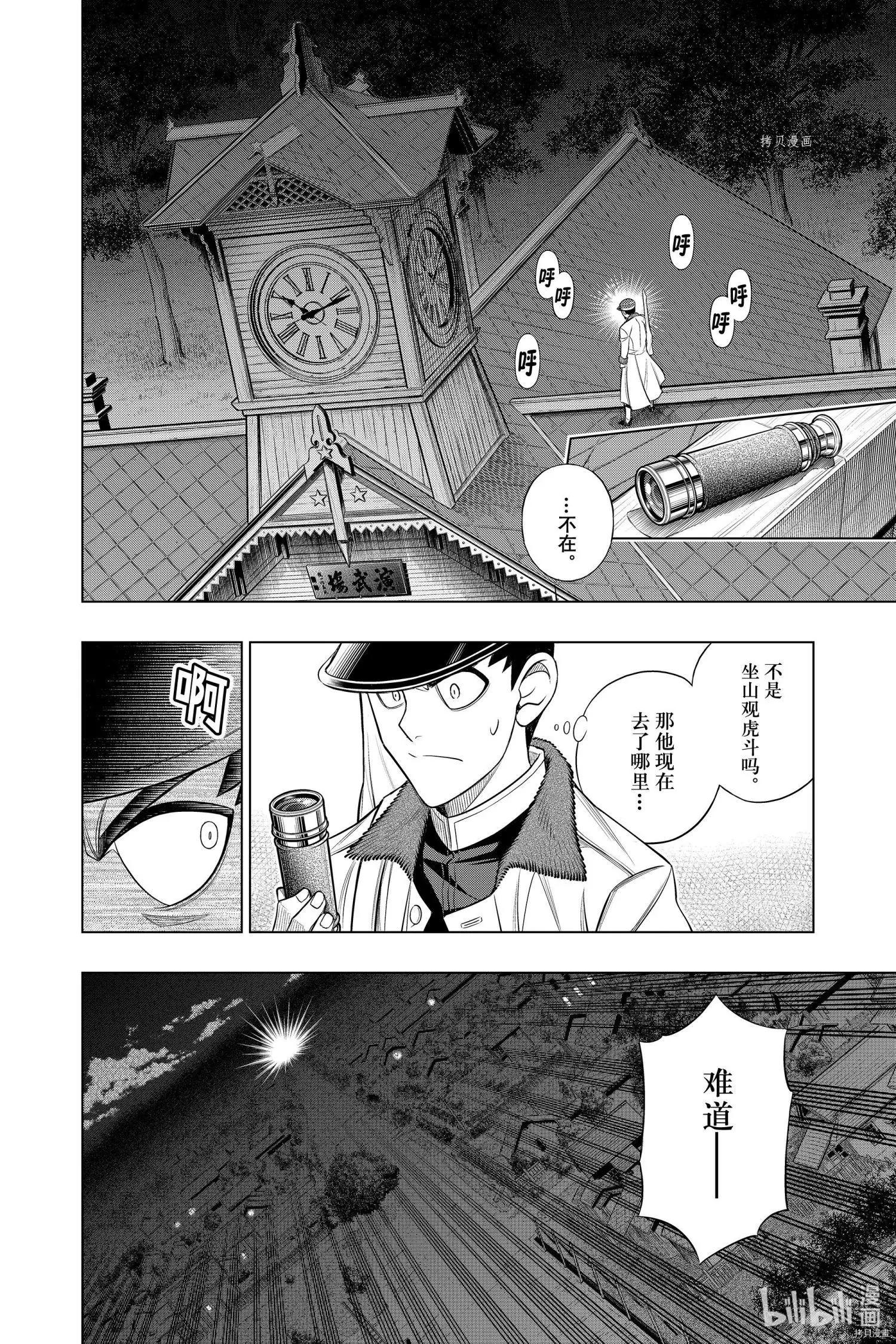 《浪客剑心 北海道篇》第42话 第18页