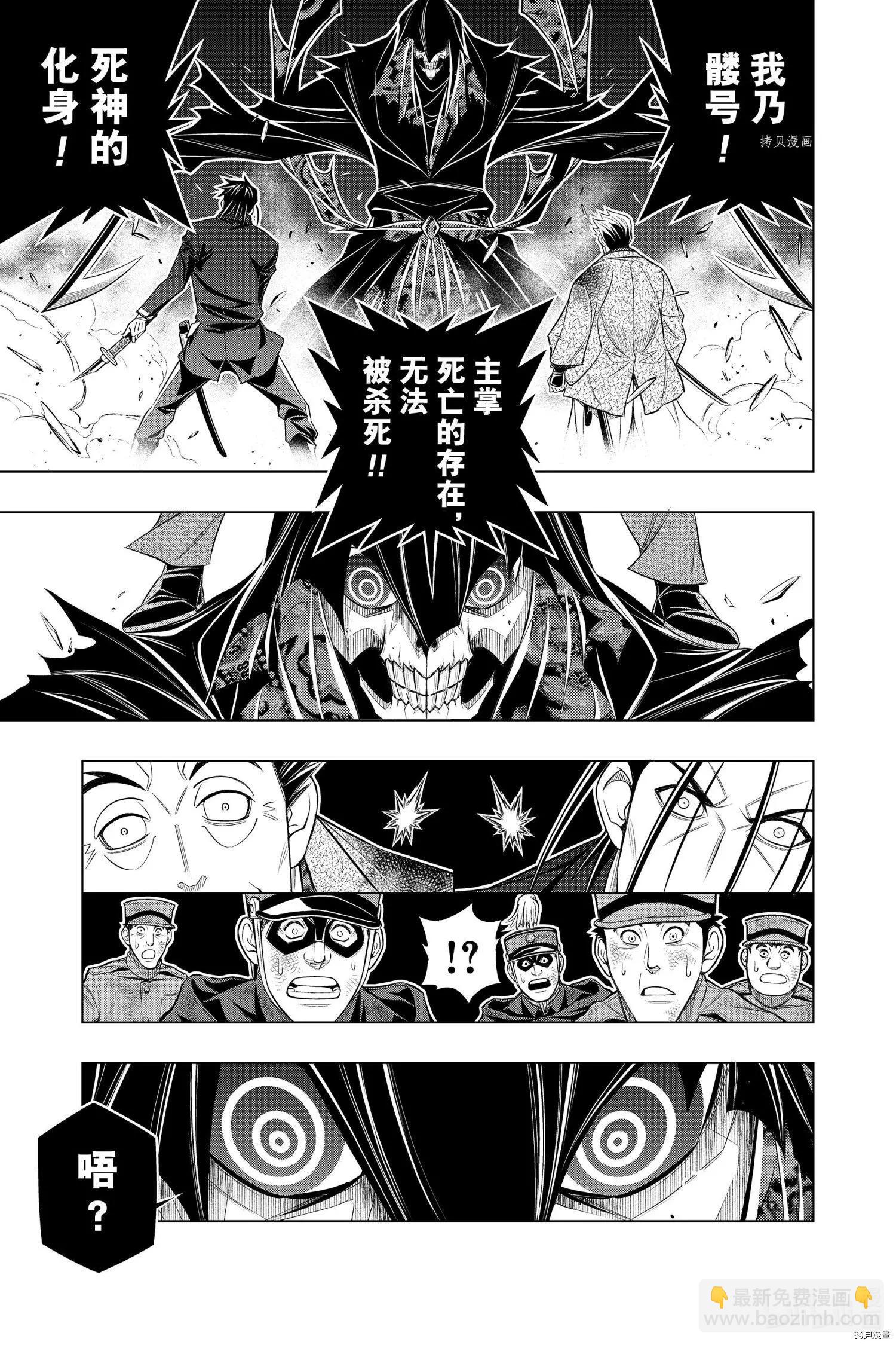 《浪客剑心 北海道篇》第42话 第19页