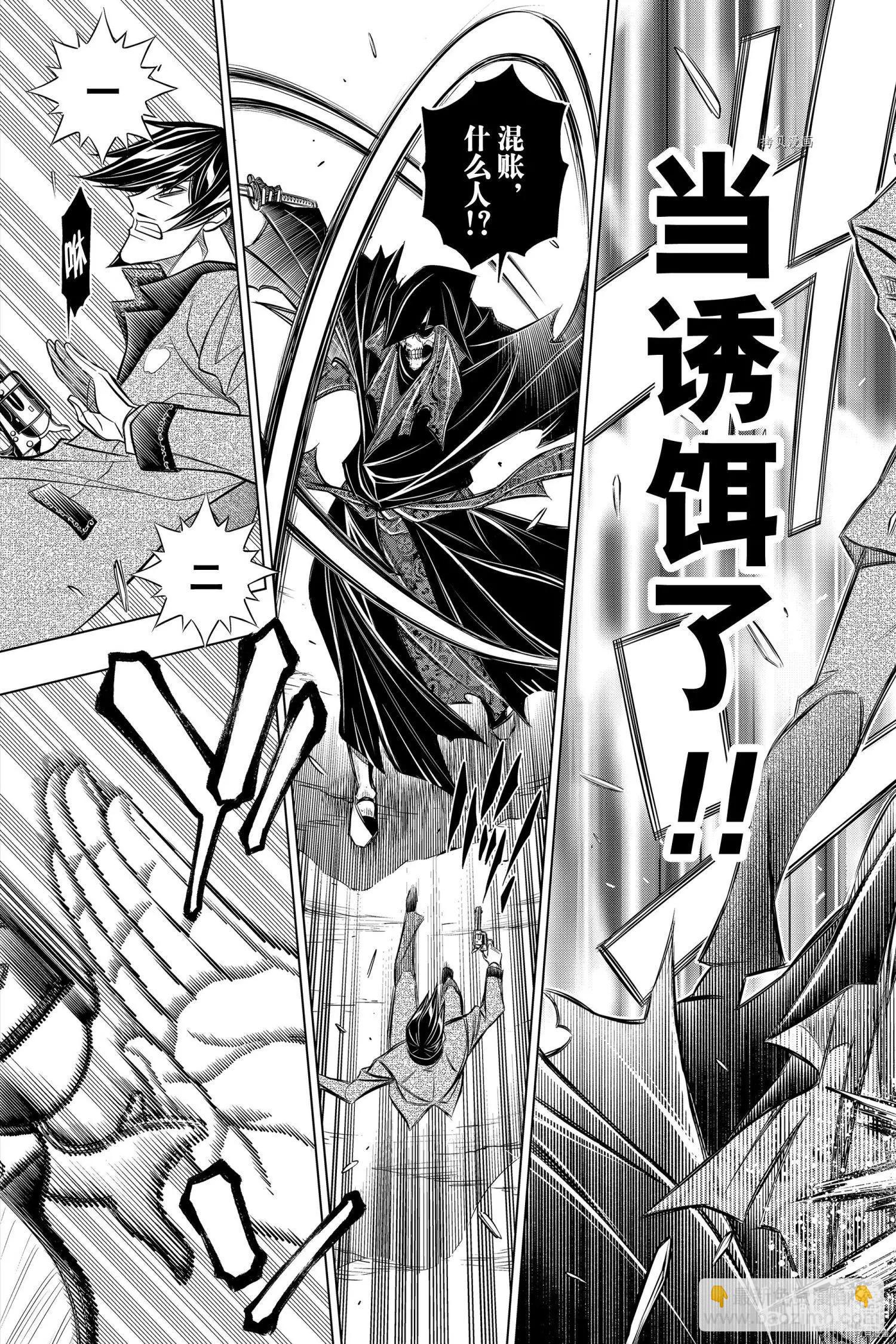 《浪客剑心 北海道篇》第42话 第21页