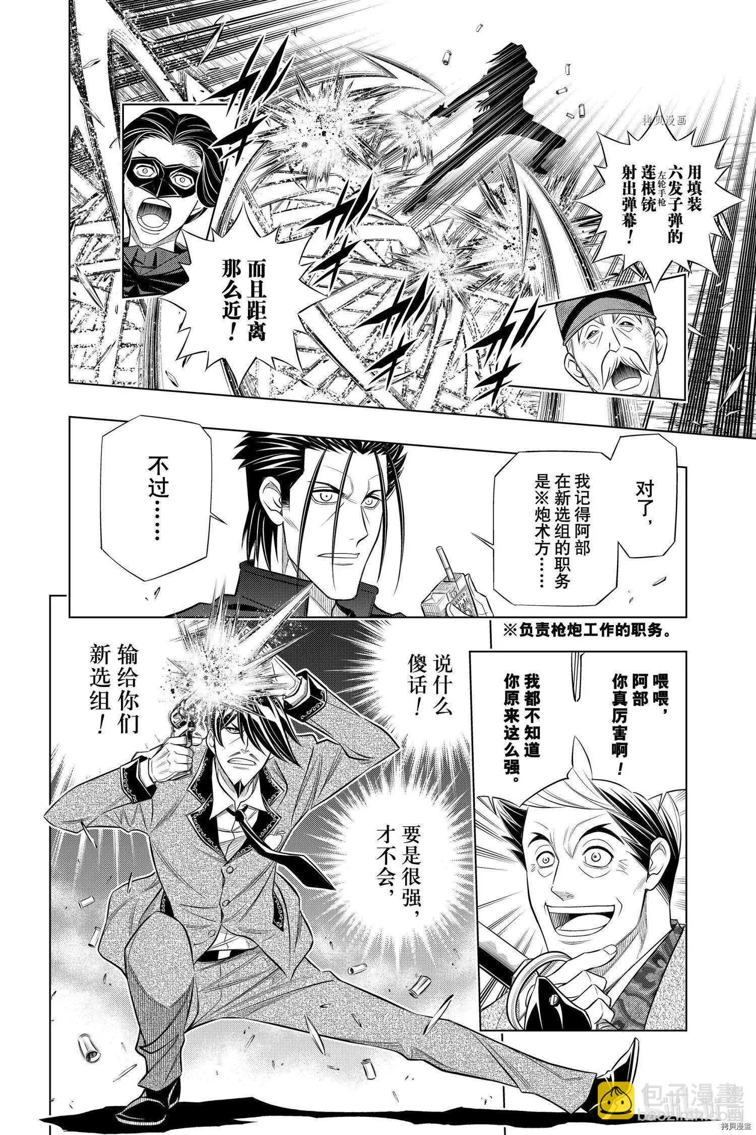 《浪客剑心 北海道篇》第42话 第24页