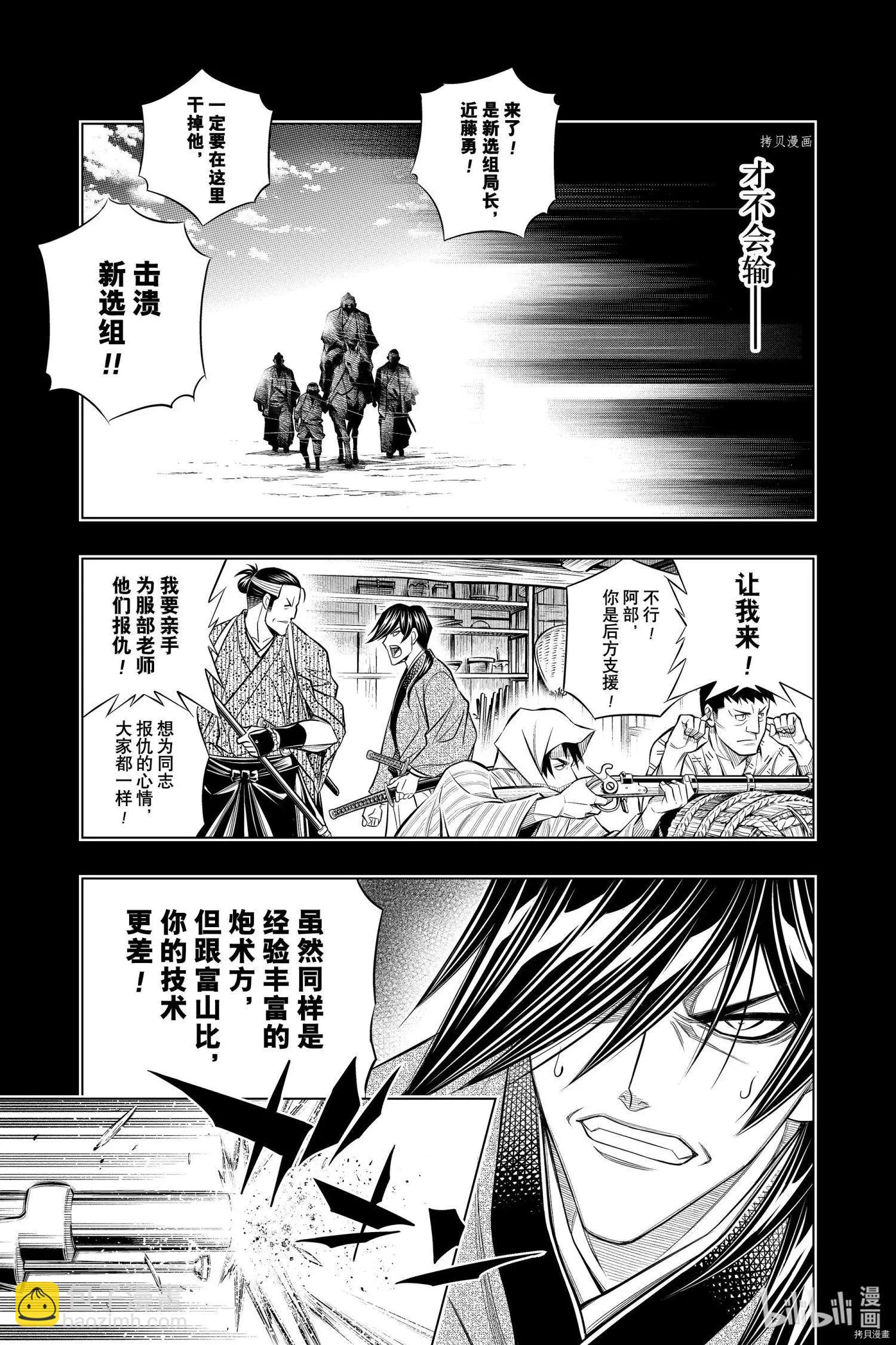《浪客剑心 北海道篇》第42话 第25页