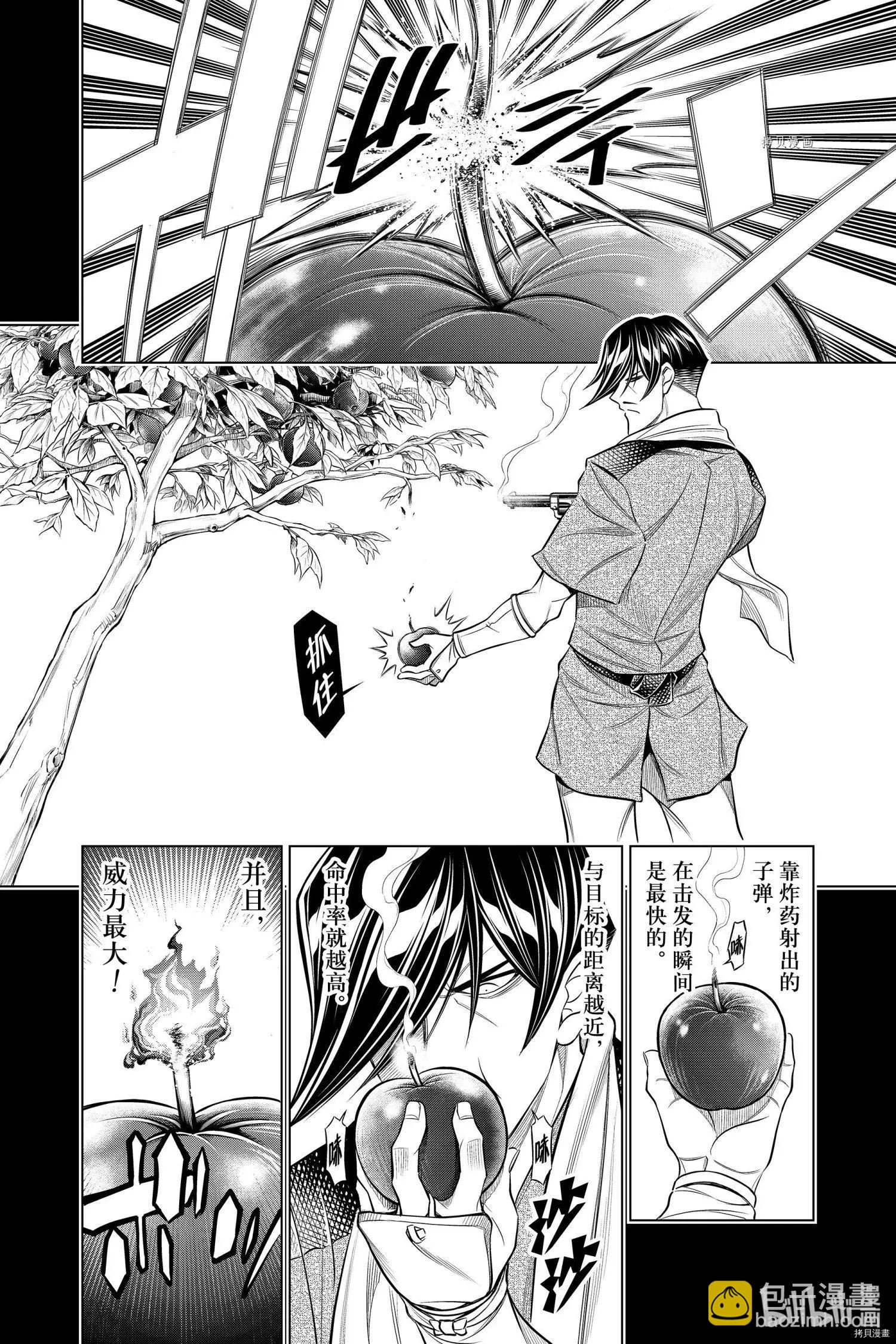 《浪客剑心 北海道篇》第42话 第28页
