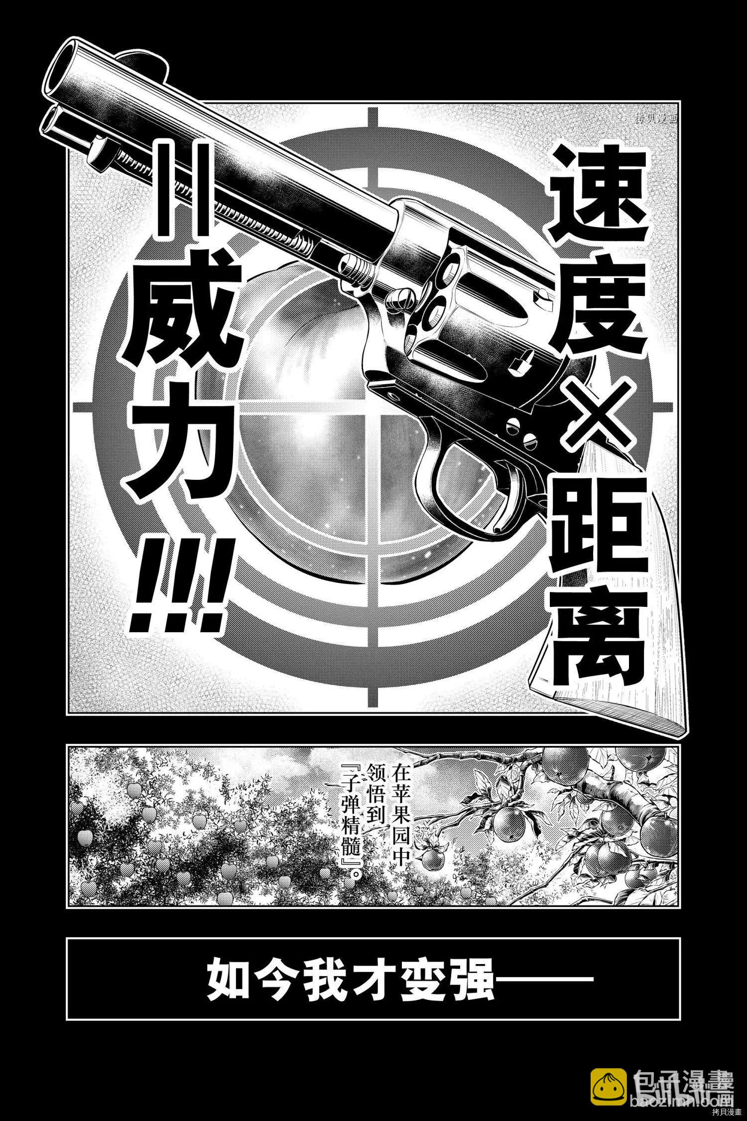 《浪客剑心 北海道篇》第42话 第29页