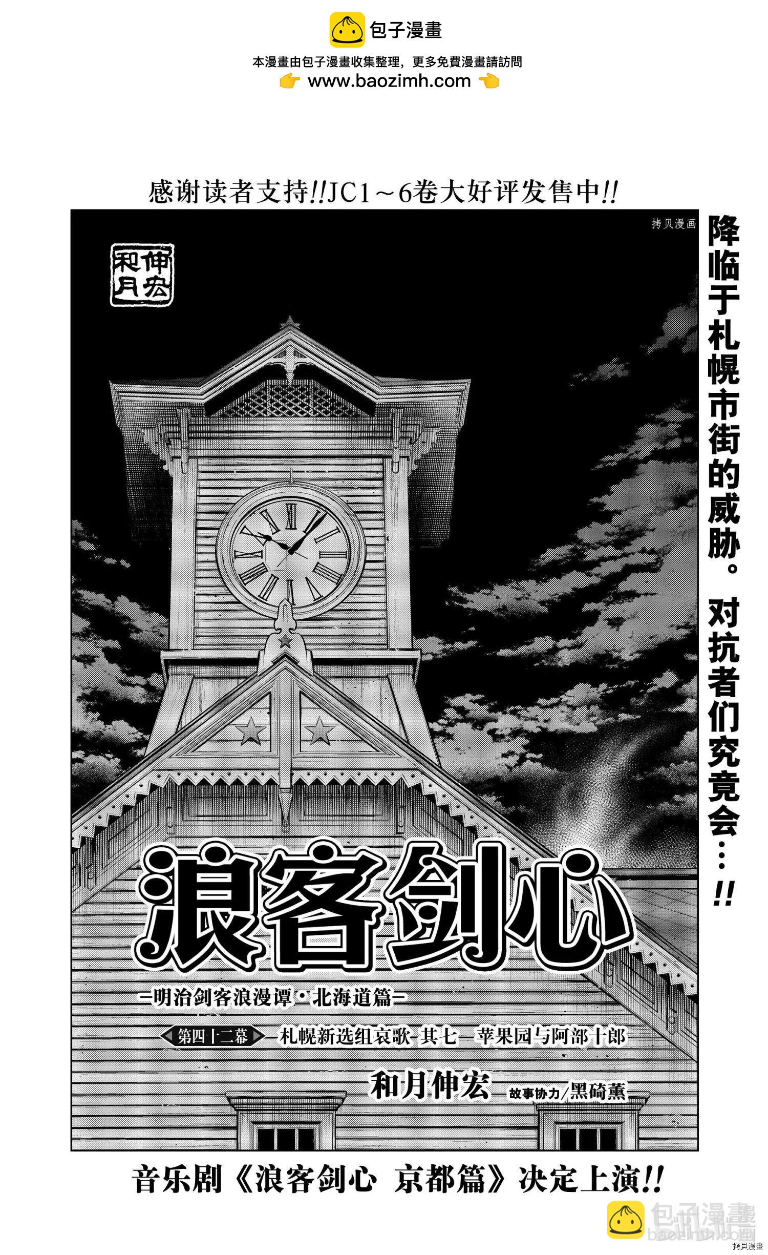 《浪客剑心 北海道篇》第42话 第2页