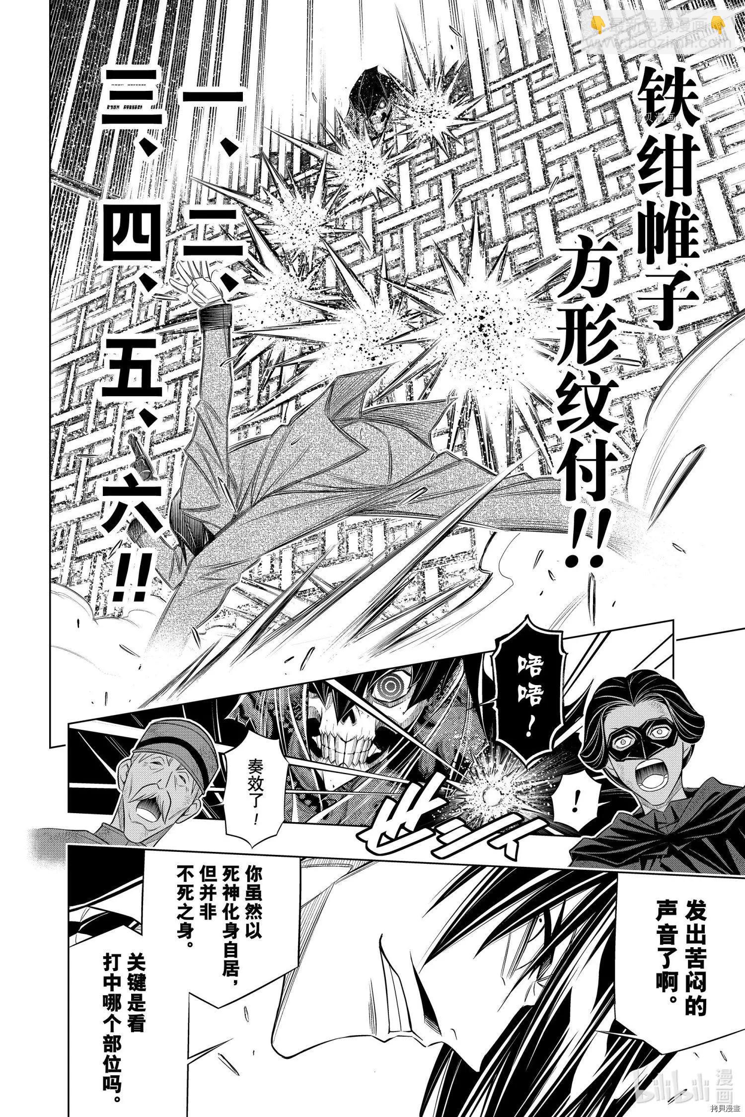 《浪客剑心 北海道篇》第42话 第30页