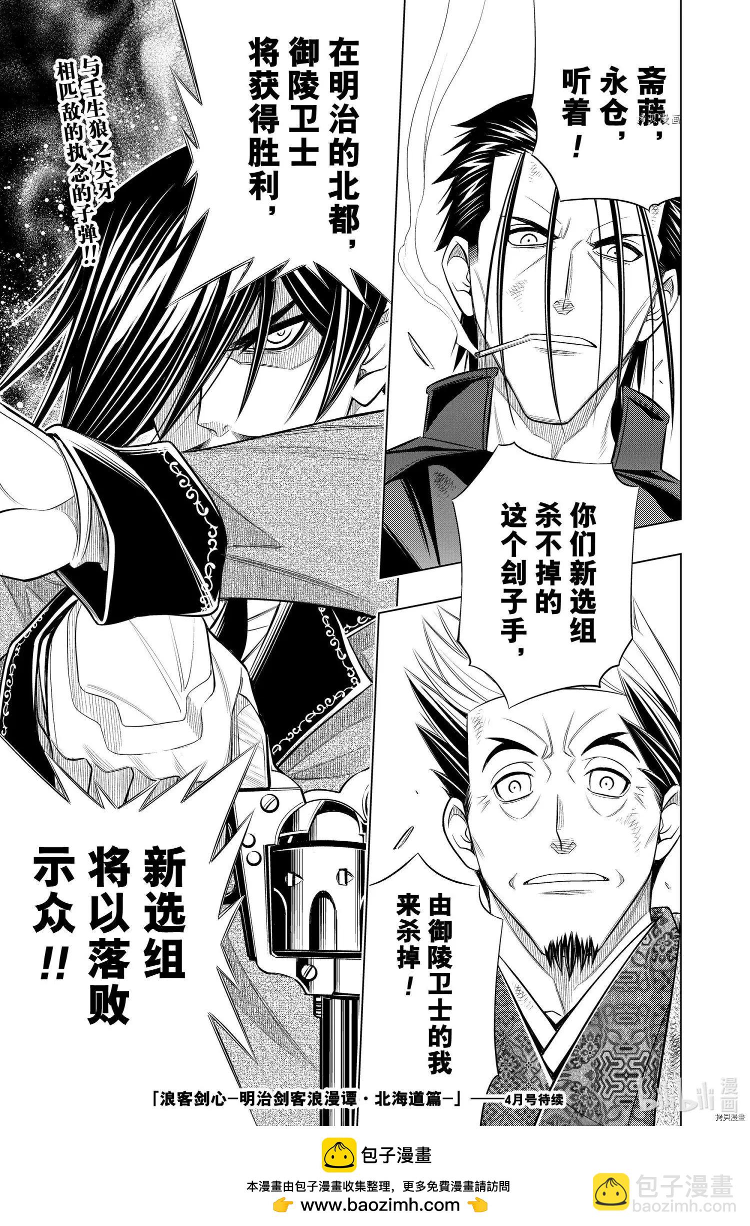 《浪客剑心 北海道篇》第42话 第31页