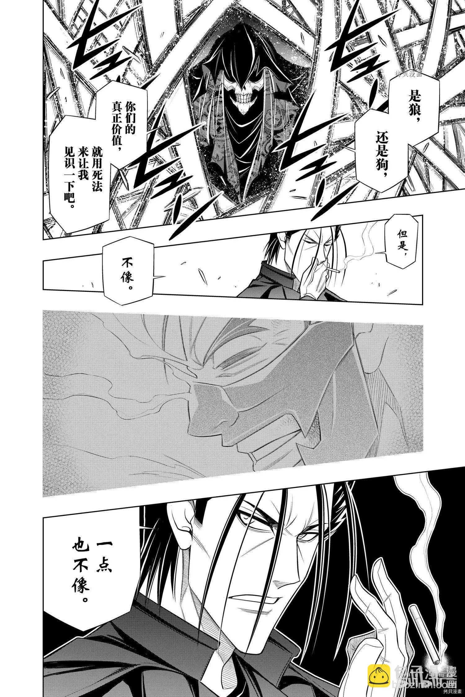 《浪客剑心 北海道篇》第42话 第4页