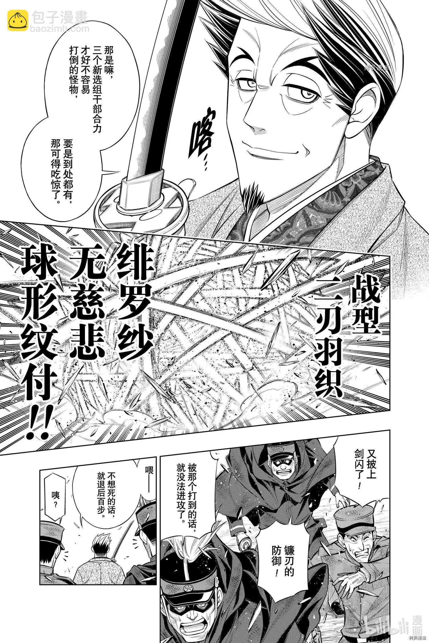 《浪客剑心 北海道篇》第42话 第5页