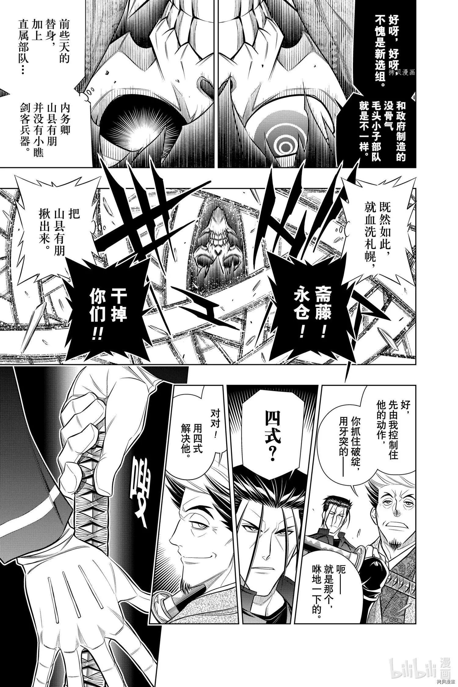 《浪客剑心 北海道篇》第42话 第9页