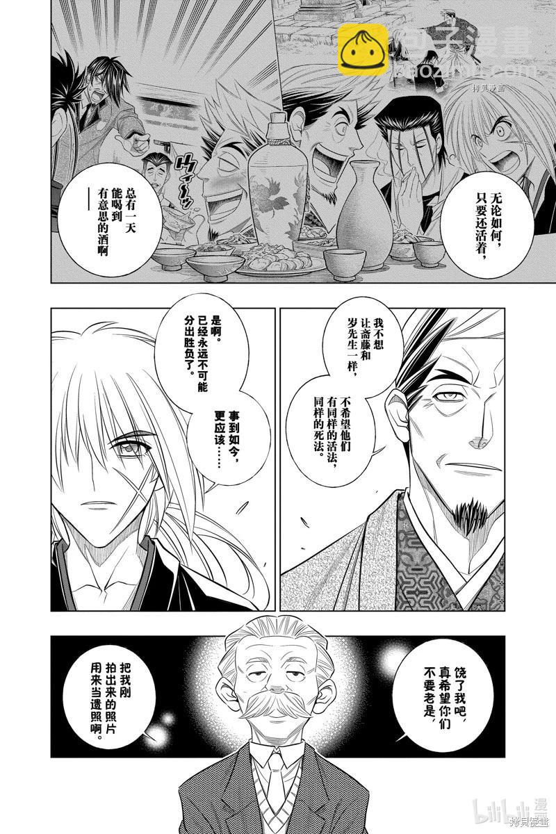 《浪客剑心 北海道篇》第49话 第10页