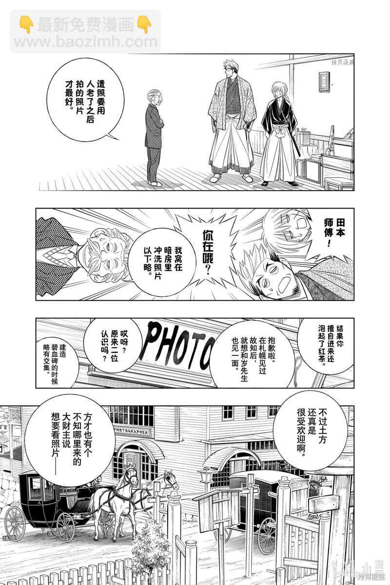 《浪客剑心 北海道篇》第49话 第11页