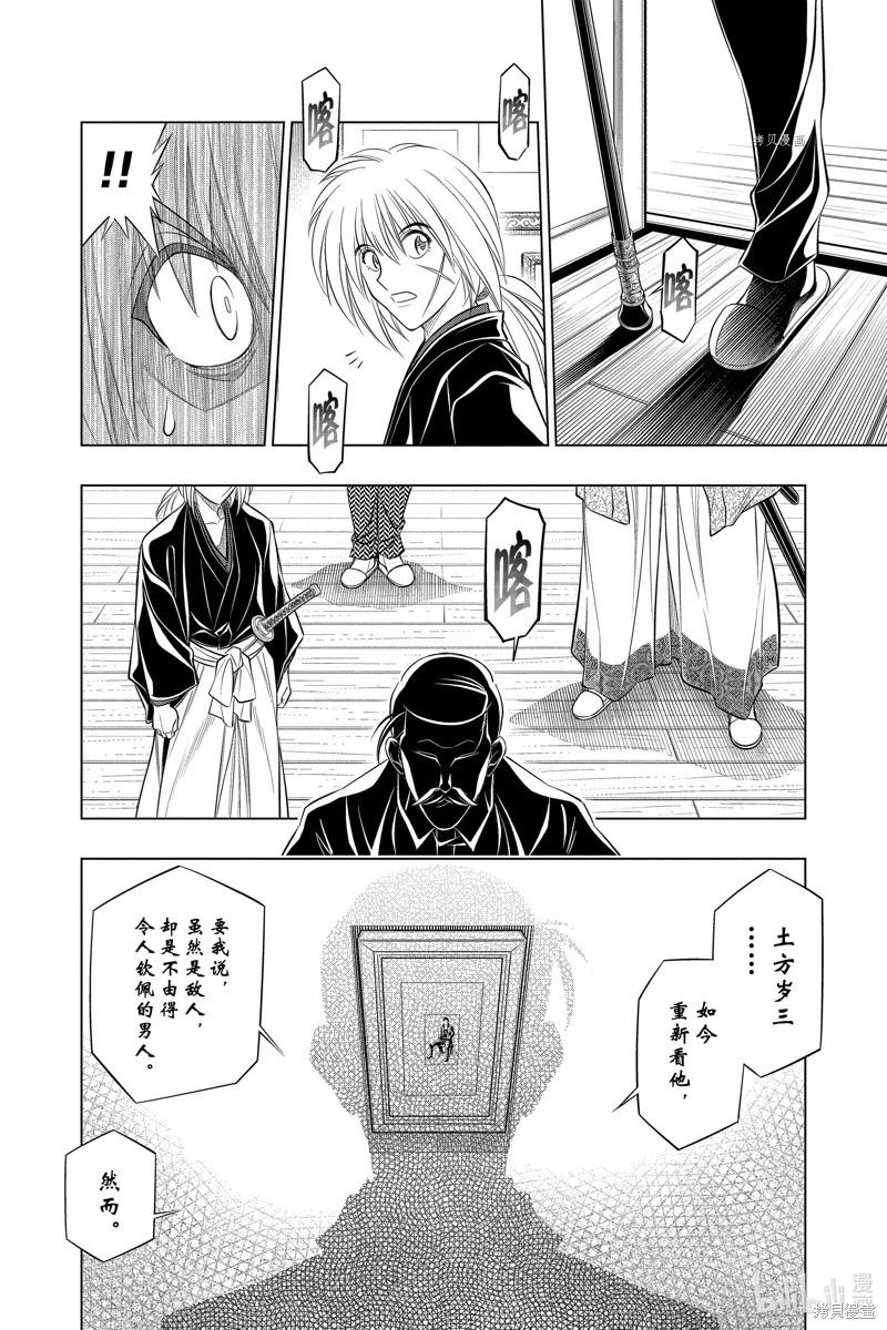 《浪客剑心 北海道篇》第49话 第12页