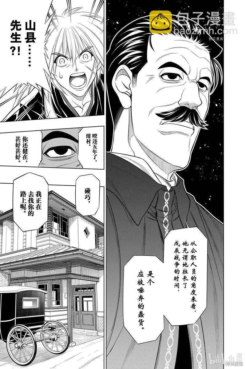 《浪客剑心 北海道篇》第49话 第13页
