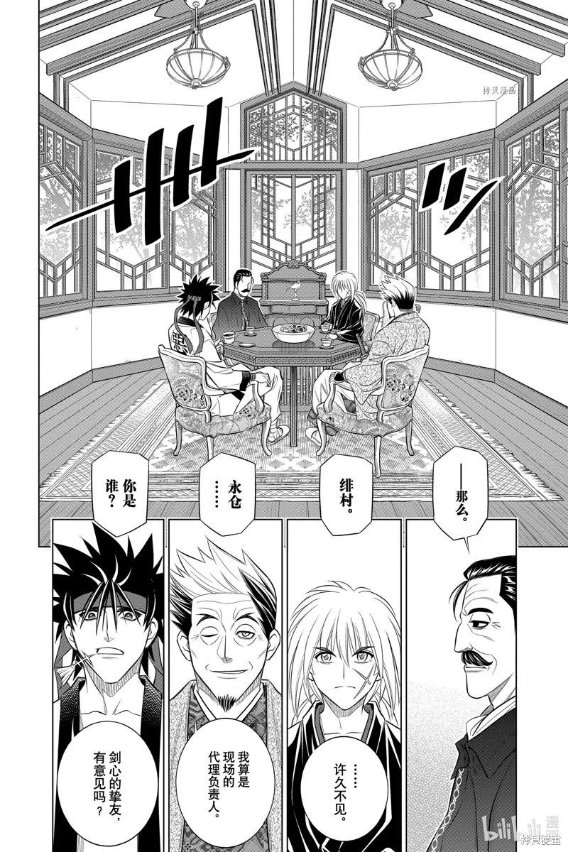 《浪客剑心 北海道篇》第49话 第14页