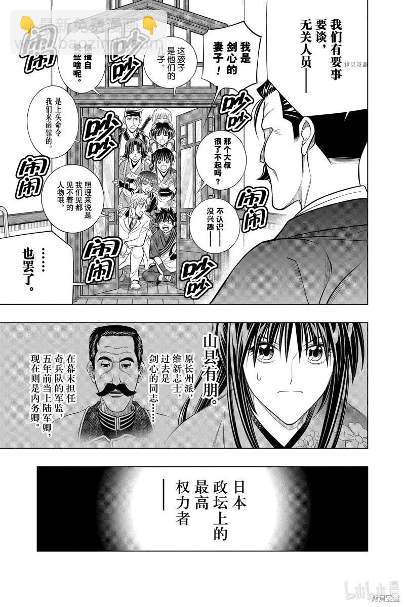 《浪客剑心 北海道篇》第49话 第15页