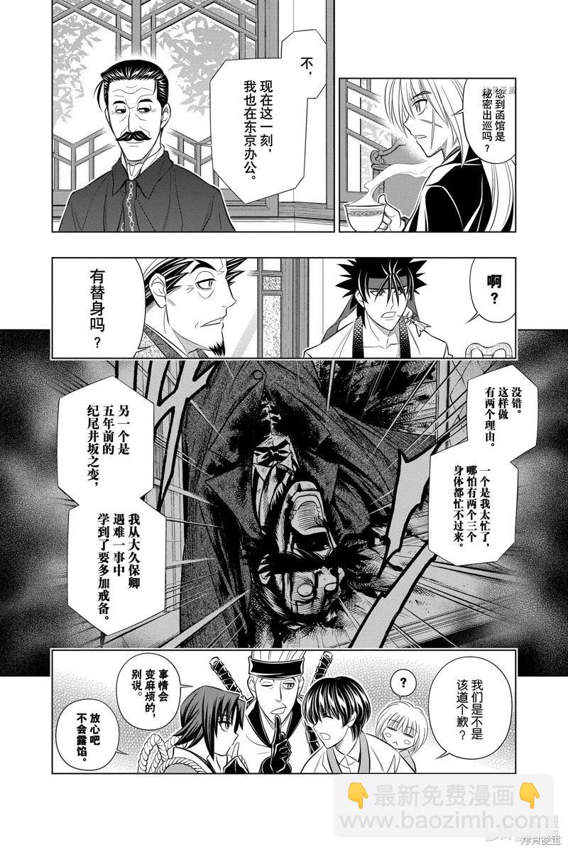 《浪客剑心 北海道篇》第49话 第16页
