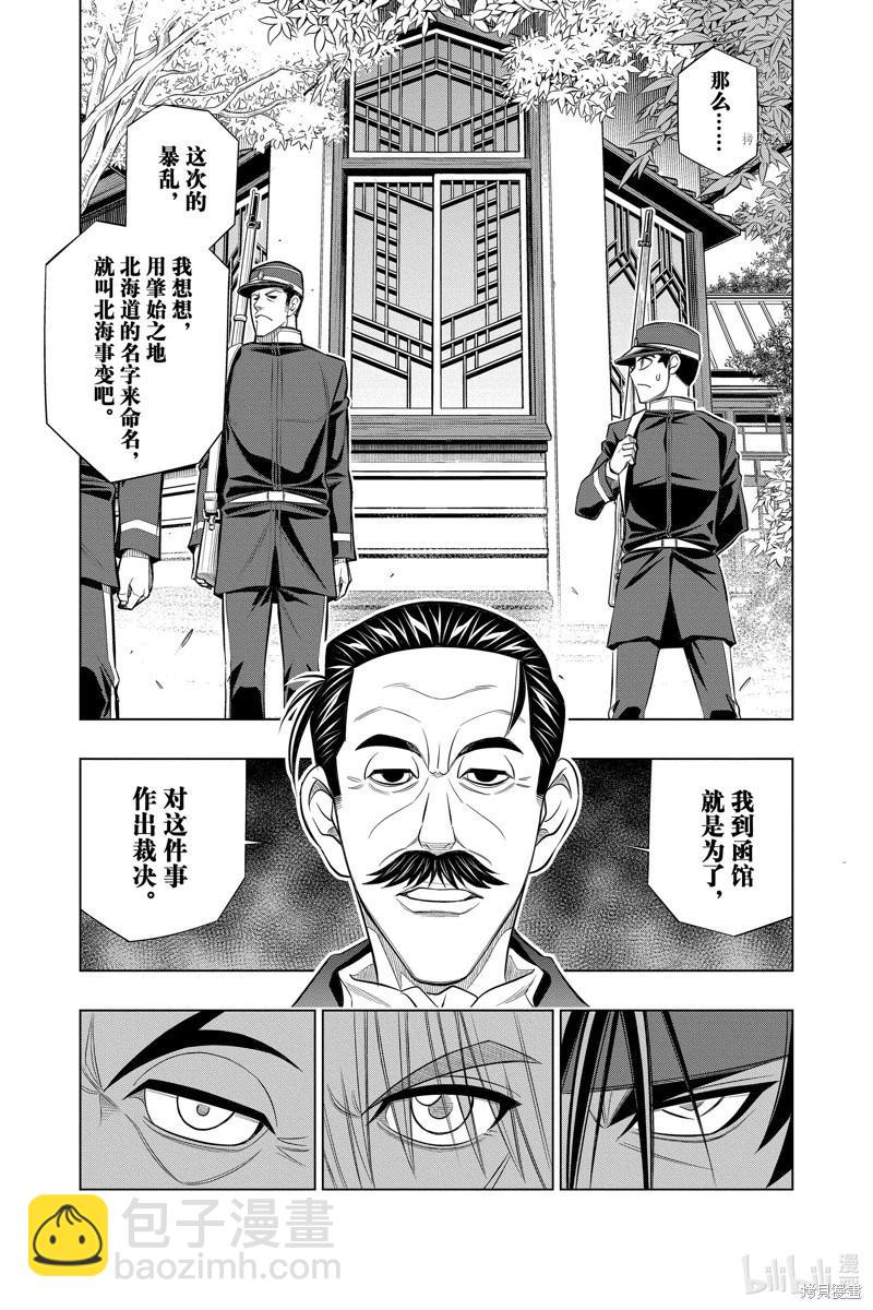 《浪客剑心 北海道篇》第49话 第17页