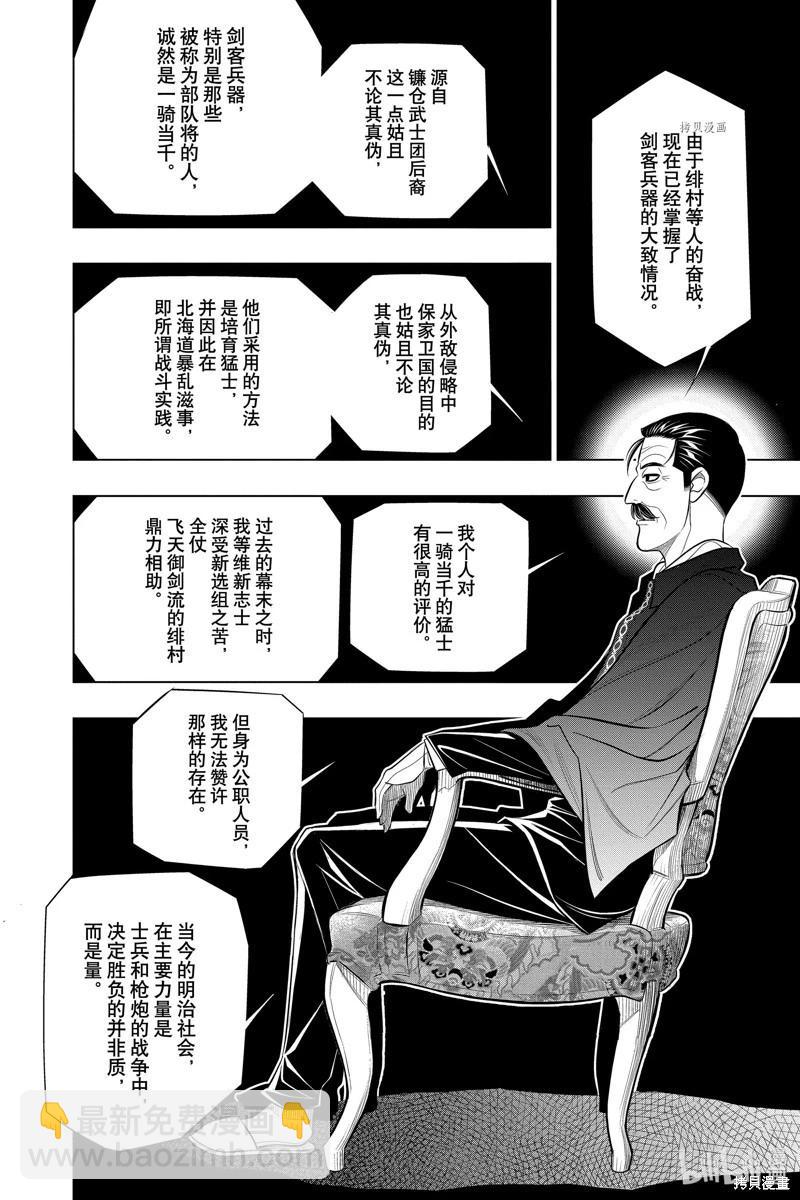 《浪客剑心 北海道篇》第49话 第18页