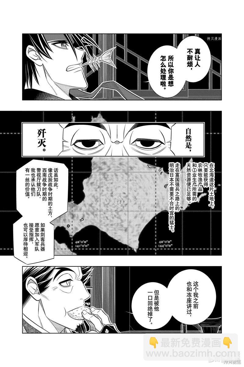 《浪客剑心 北海道篇》第49话 第19页