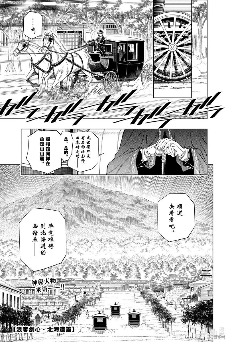 《浪客剑心 北海道篇》第49话 第1页