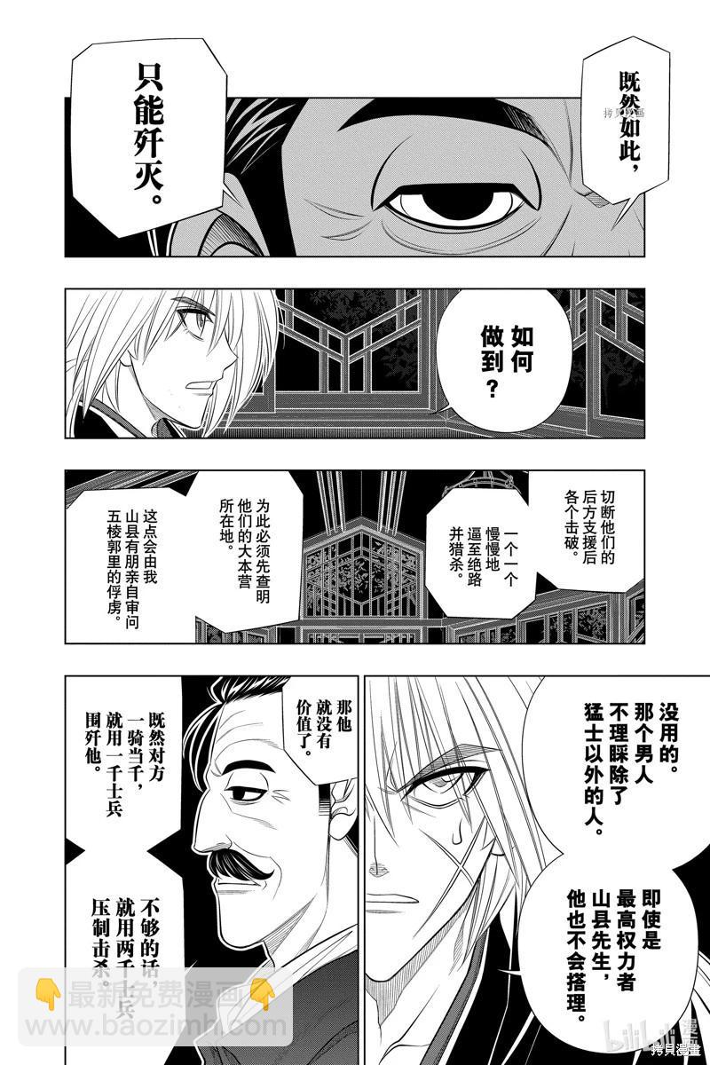 《浪客剑心 北海道篇》第49话 第20页