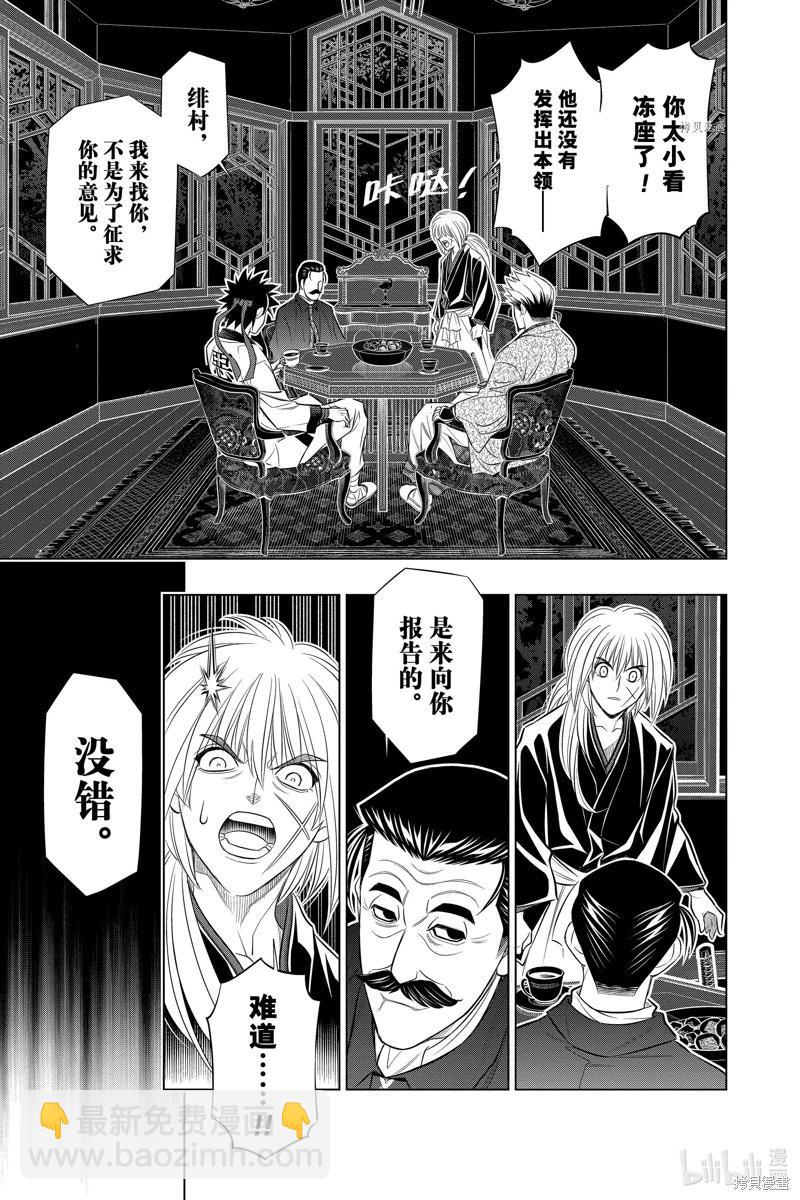 《浪客剑心 北海道篇》第49话 第21页