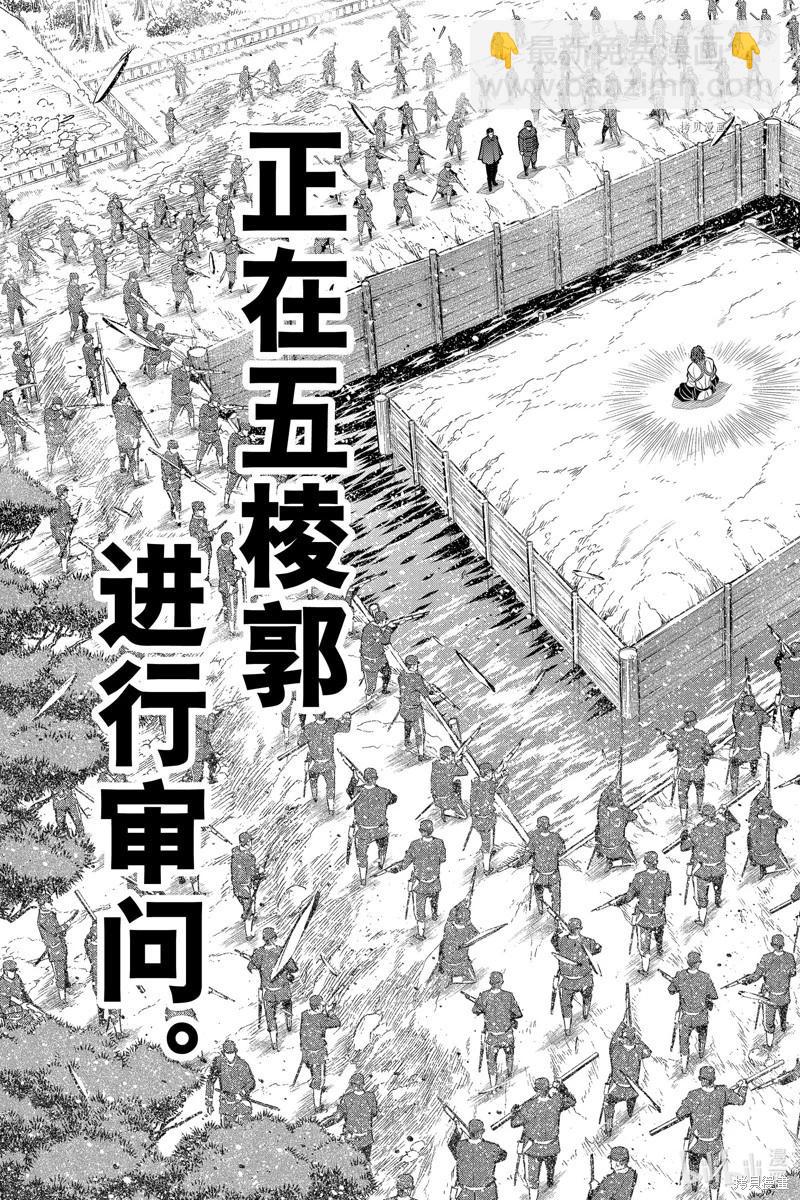 《浪客剑心 北海道篇》第49话 第23页