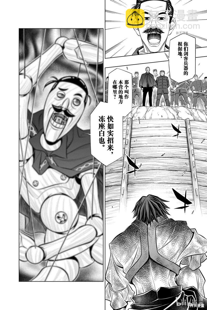 《浪客剑心 北海道篇》第49话 第24页