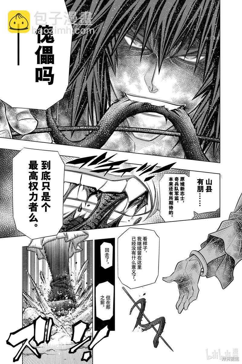 《浪客剑心 北海道篇》第49话 第25页
