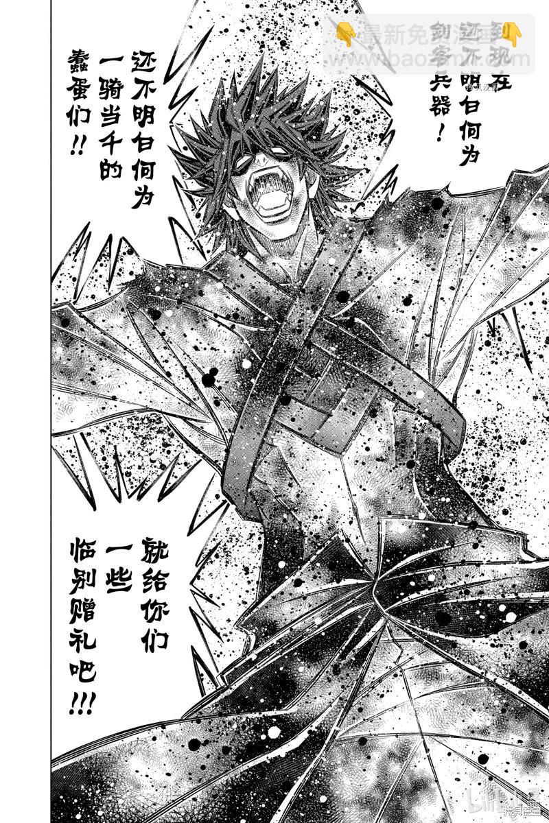 《浪客剑心 北海道篇》第49话 第26页