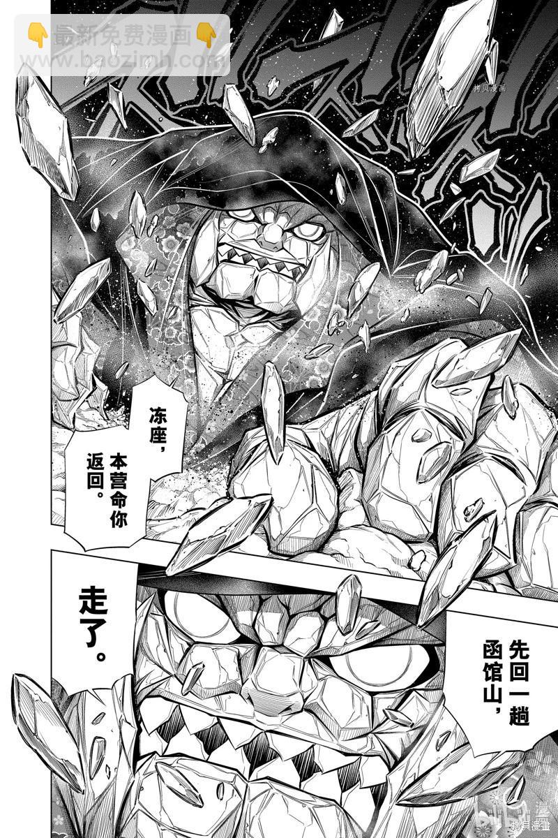《浪客剑心 北海道篇》第49话 第28页