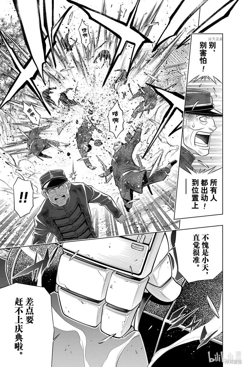 《浪客剑心 北海道篇》第49话 第29页